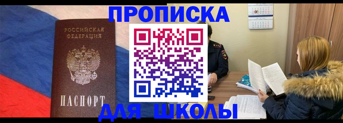прописка ребенка в Новозыбкове
