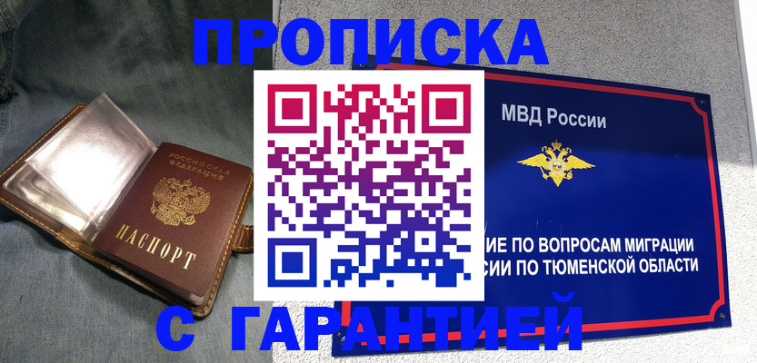 прописка от собственника в Новозыбкове