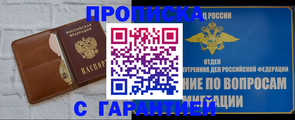 временная регистрация адрес в Новозыбкове